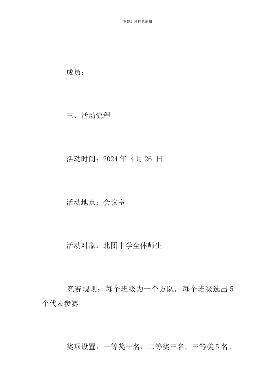 庆祝建国70周年活动方案_第2页