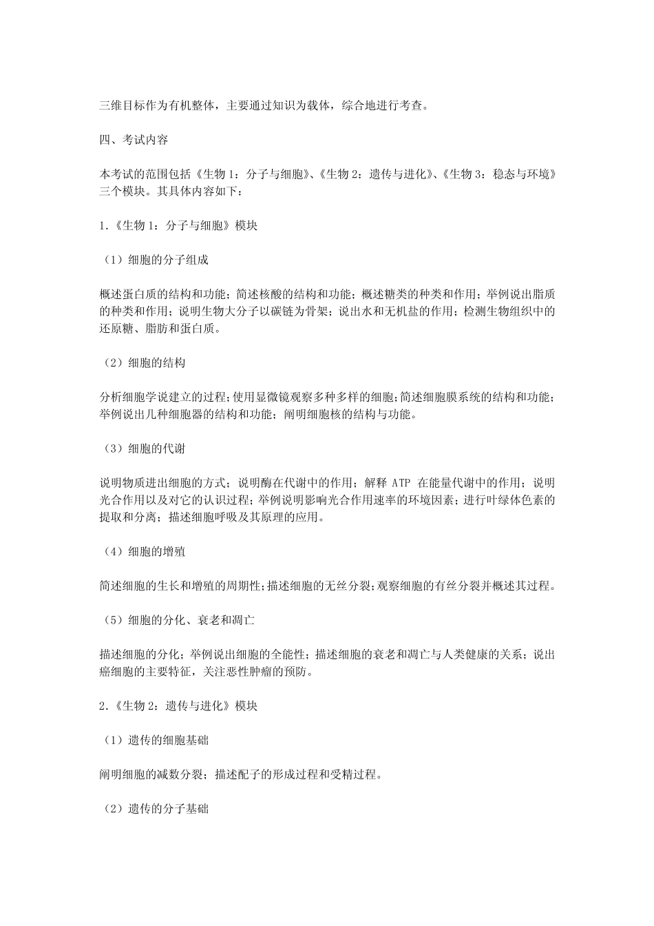 2015年福建省普通高中学生学业基础会考生物 _第2页