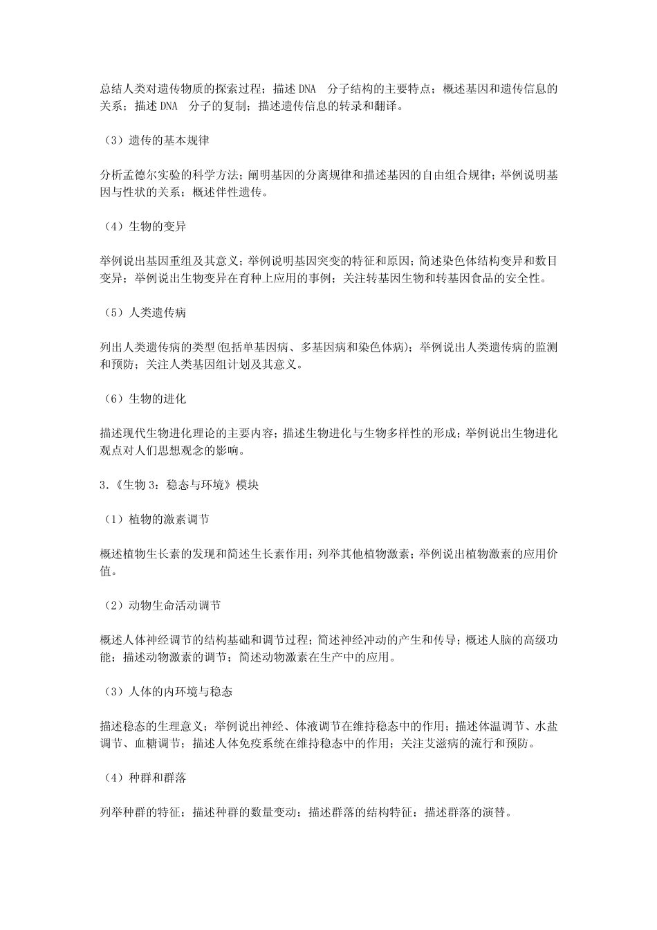 2015年福建省普通高中学生学业基础会考生物 _第3页