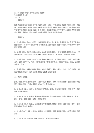 2015年福建省普通高中学生学业基础会考生物 