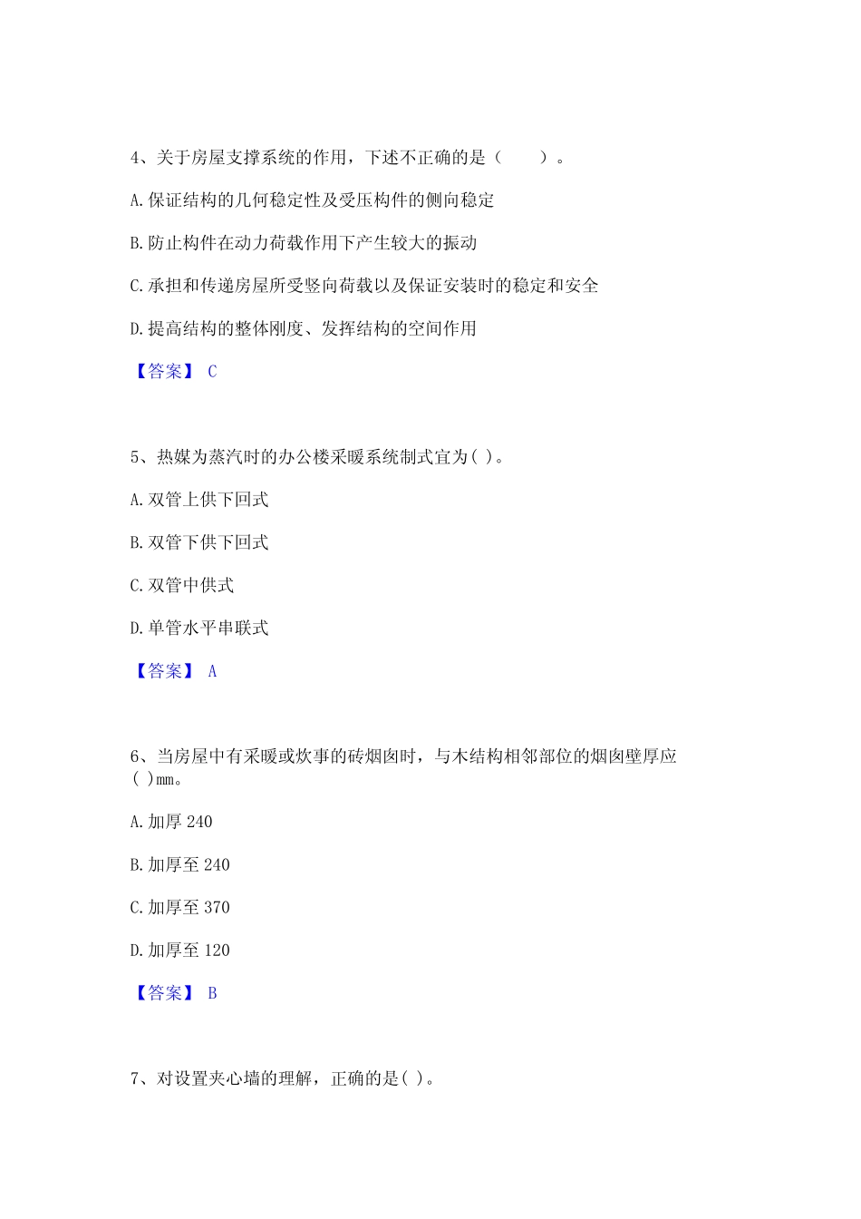 2024年二级注册建筑师之建筑结构与设备题库与答案 _第2页