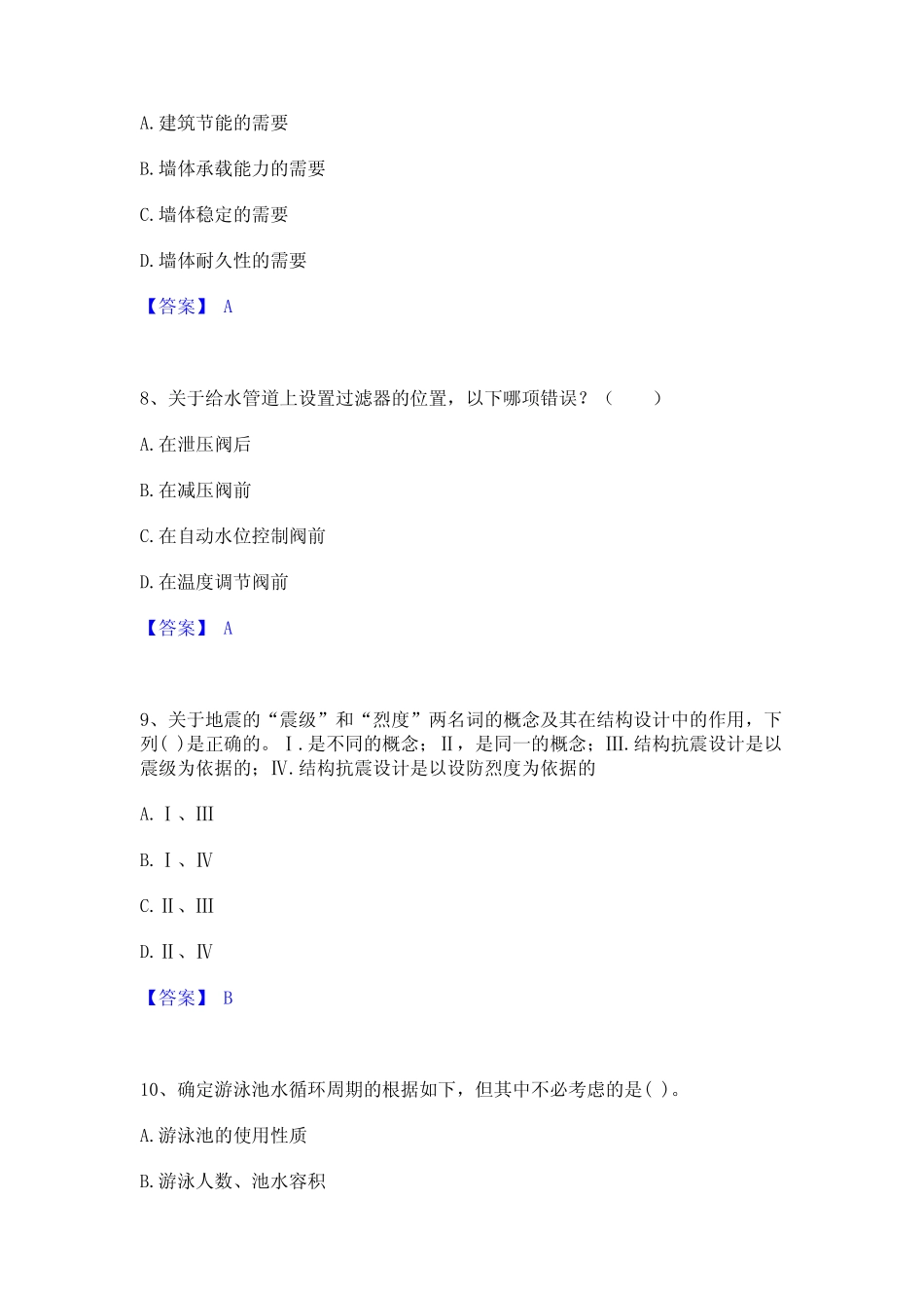 2024年二级注册建筑师之建筑结构与设备题库与答案 _第3页