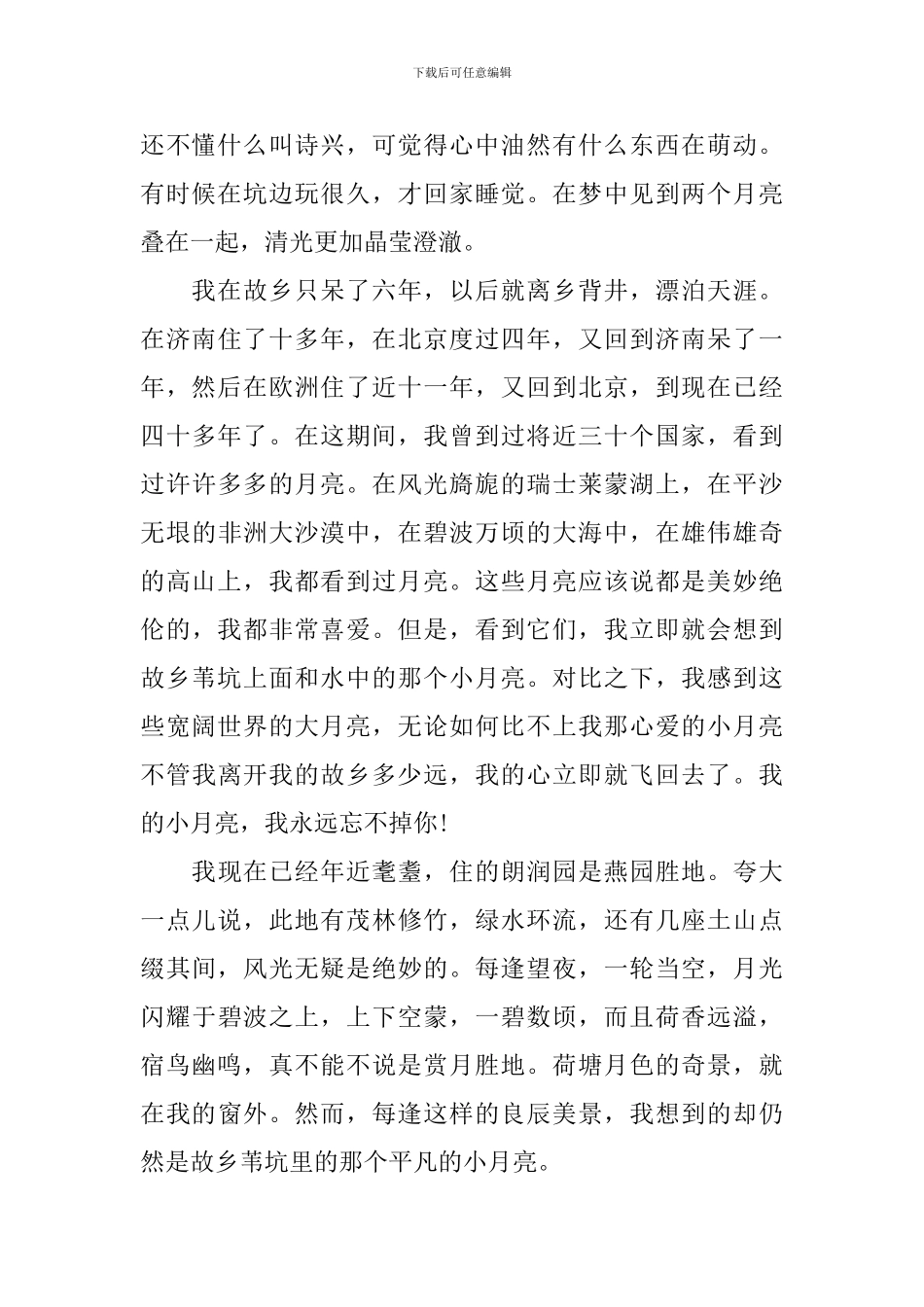 五年级下册语文《月是故乡明》知识点_第2页