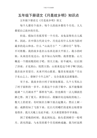 五年级下册语文《月是故乡明》知识点