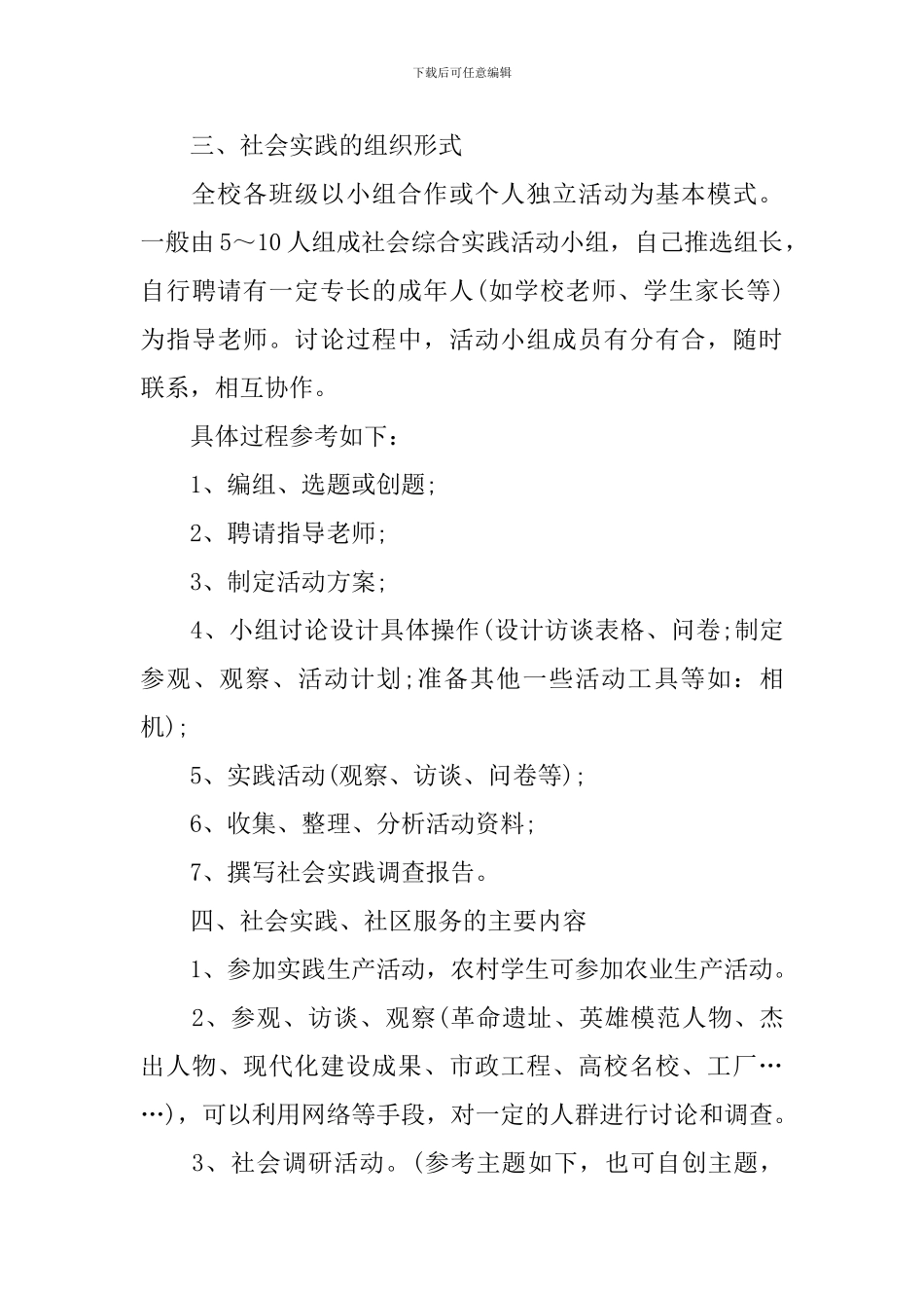 举办社会实践活动的策划方案_第3页