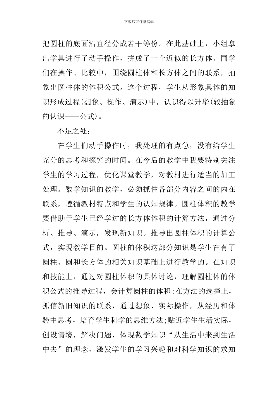 新课程标准下小学数学教学设计_第3页