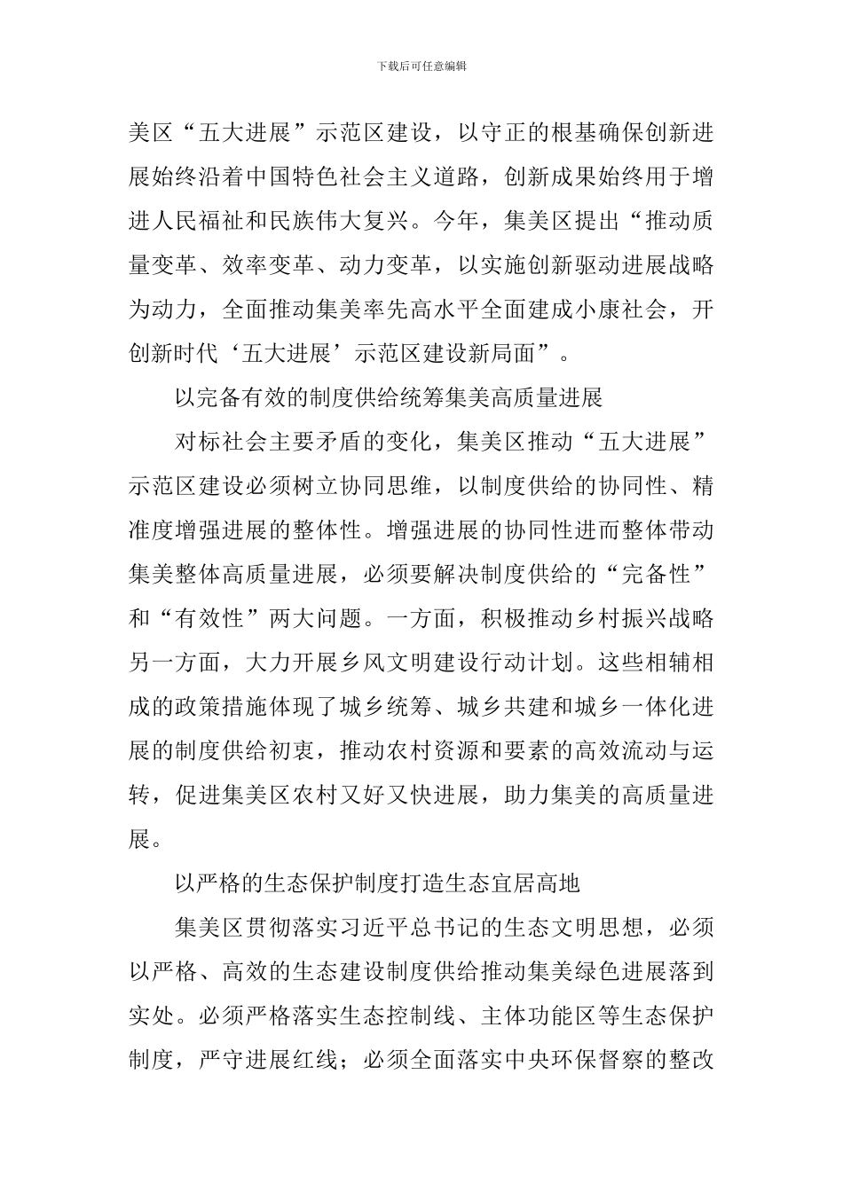 “学习新思想奋力新作为”理论征文：推进集美“五大发展”示范区建设_第2页