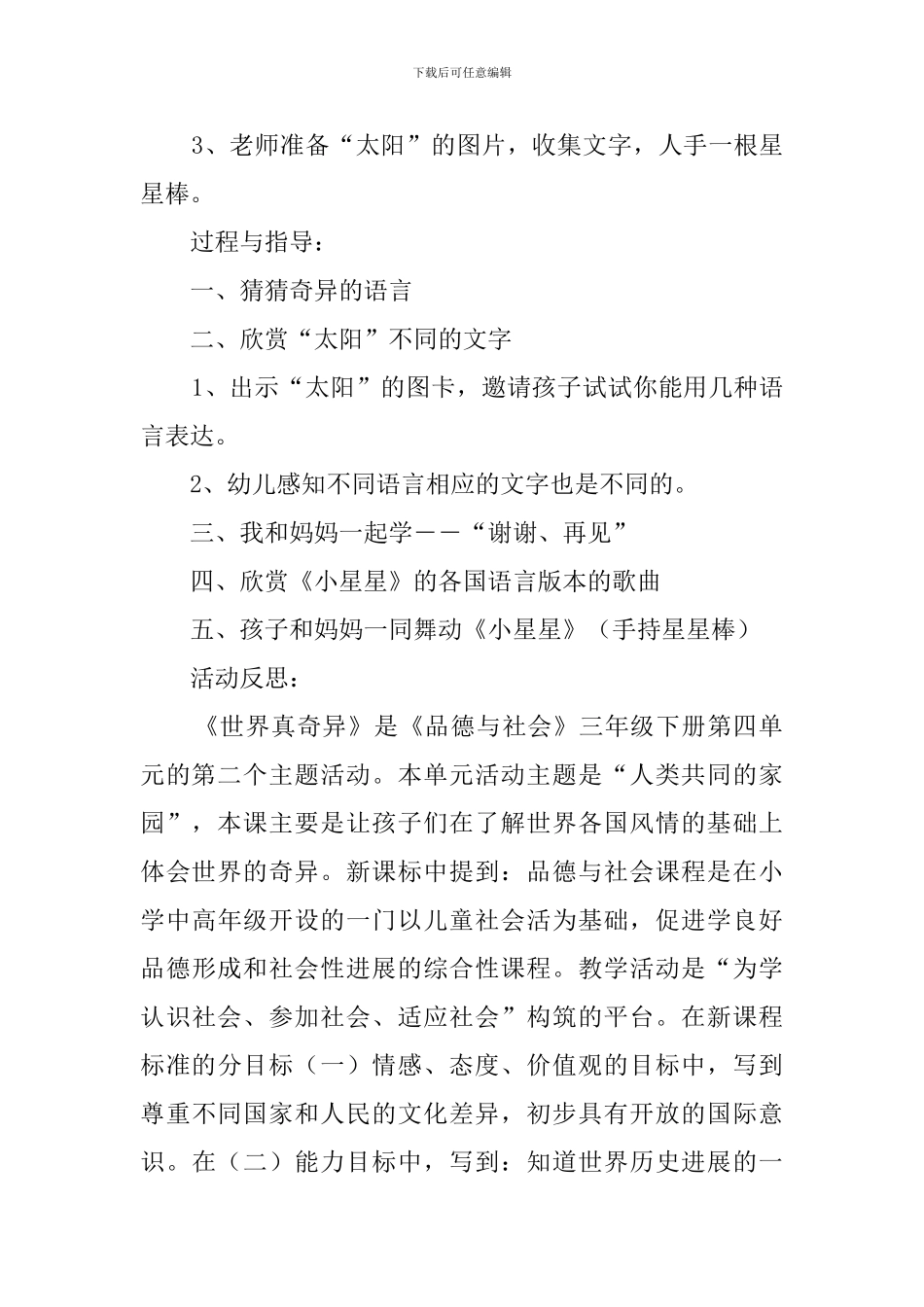 幼儿园大班语言活动教案《世界语言真奇妙》_第2页