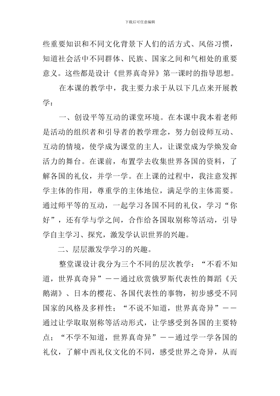 幼儿园大班语言活动教案《世界语言真奇妙》_第3页