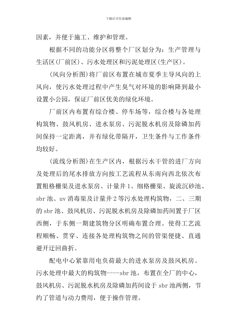 污水厂实习心得_第2页