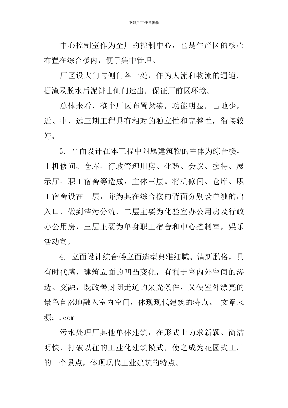 污水厂实习心得_第3页