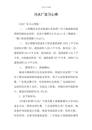 污水厂实习心得