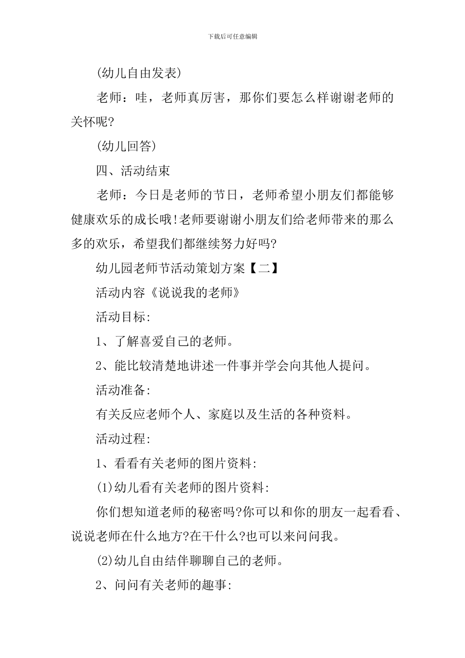 2024幼儿园教师节活动策划方案_第3页