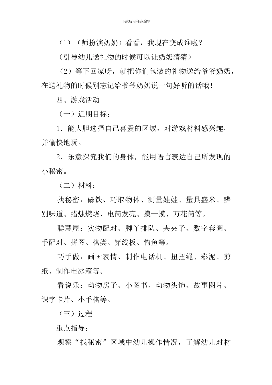 幼儿园中班半日活计划-幼儿园中班教案_第3页
