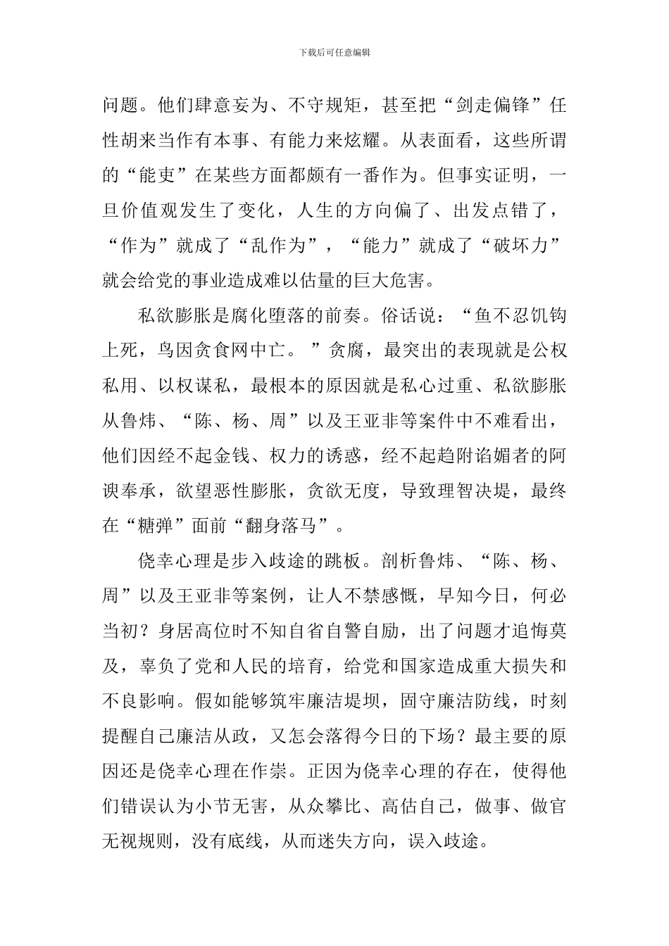 “讲严立”理论学习中心组学习会研讨发言稿：牢记初心使命严以修身立德_第2页