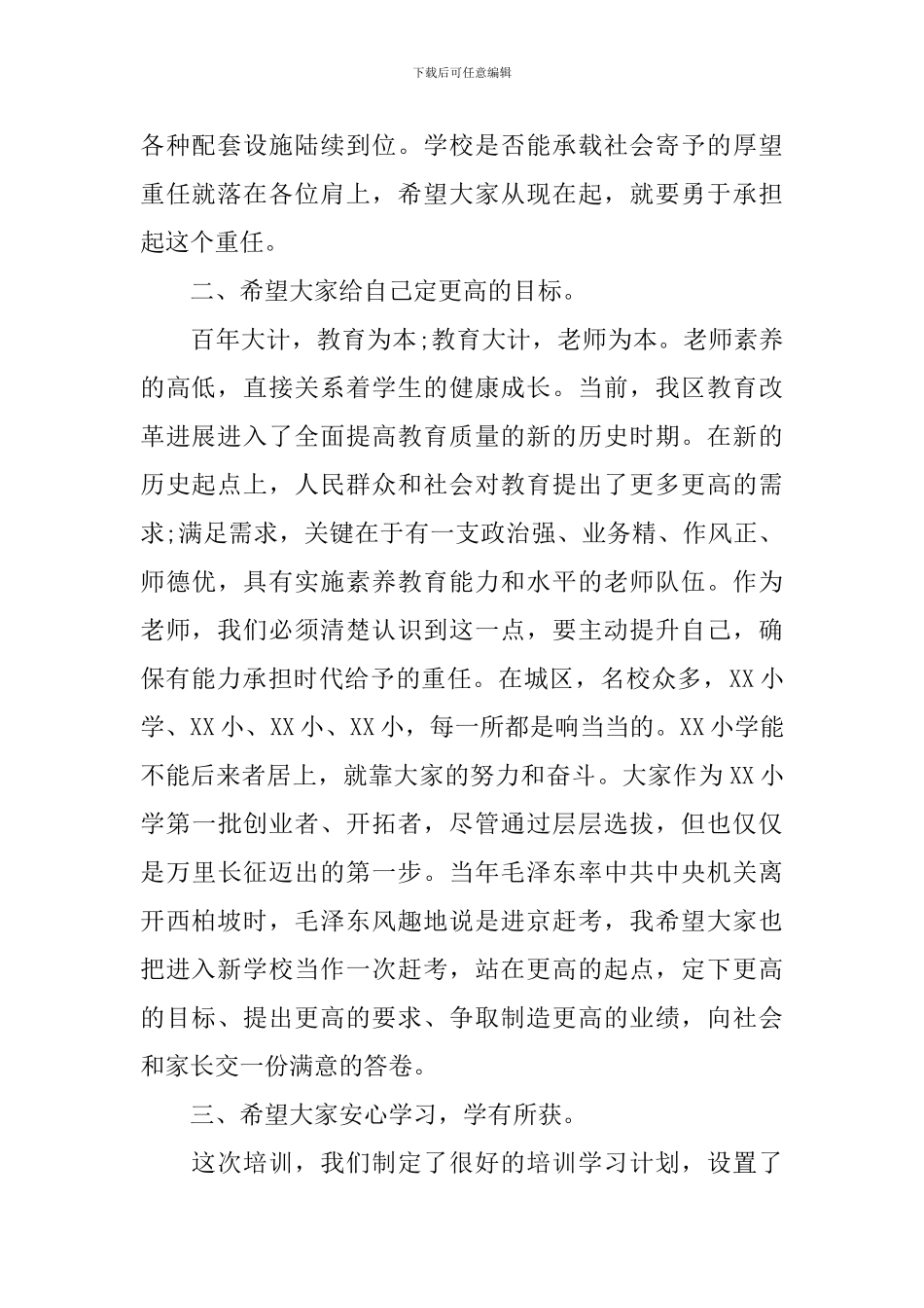 领导在教师培训班上的讲话_第2页