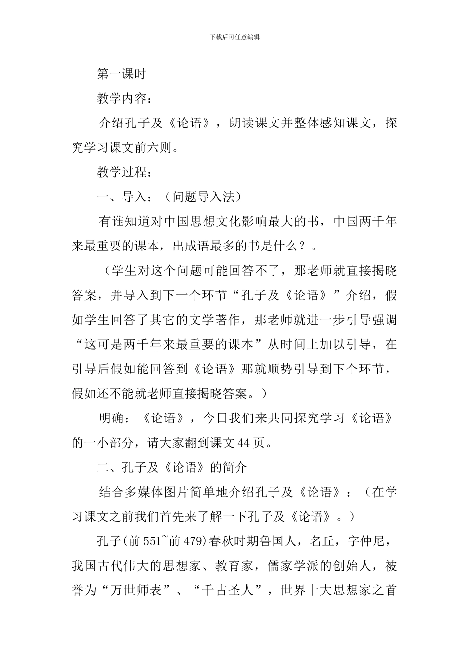 论语十二章的教案_第2页