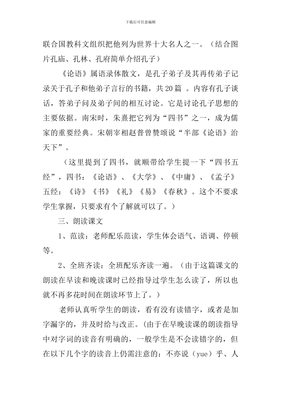 论语十二章的教案_第3页