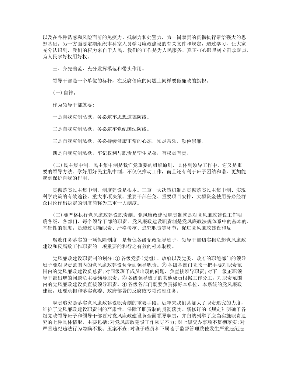 一岗双责是什么意思_总结最新版_第3页