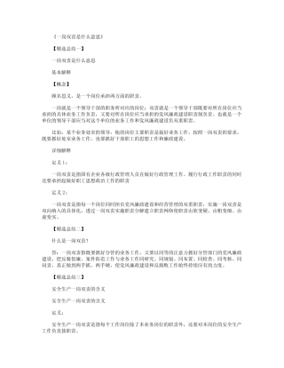 一岗双责是什么意思_总结最新版