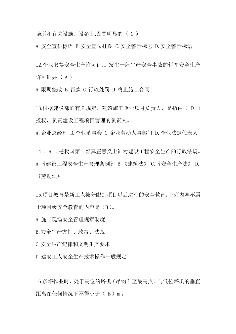 2024年安徽省安全员A证考试模拟题附答案(100题) _第3页