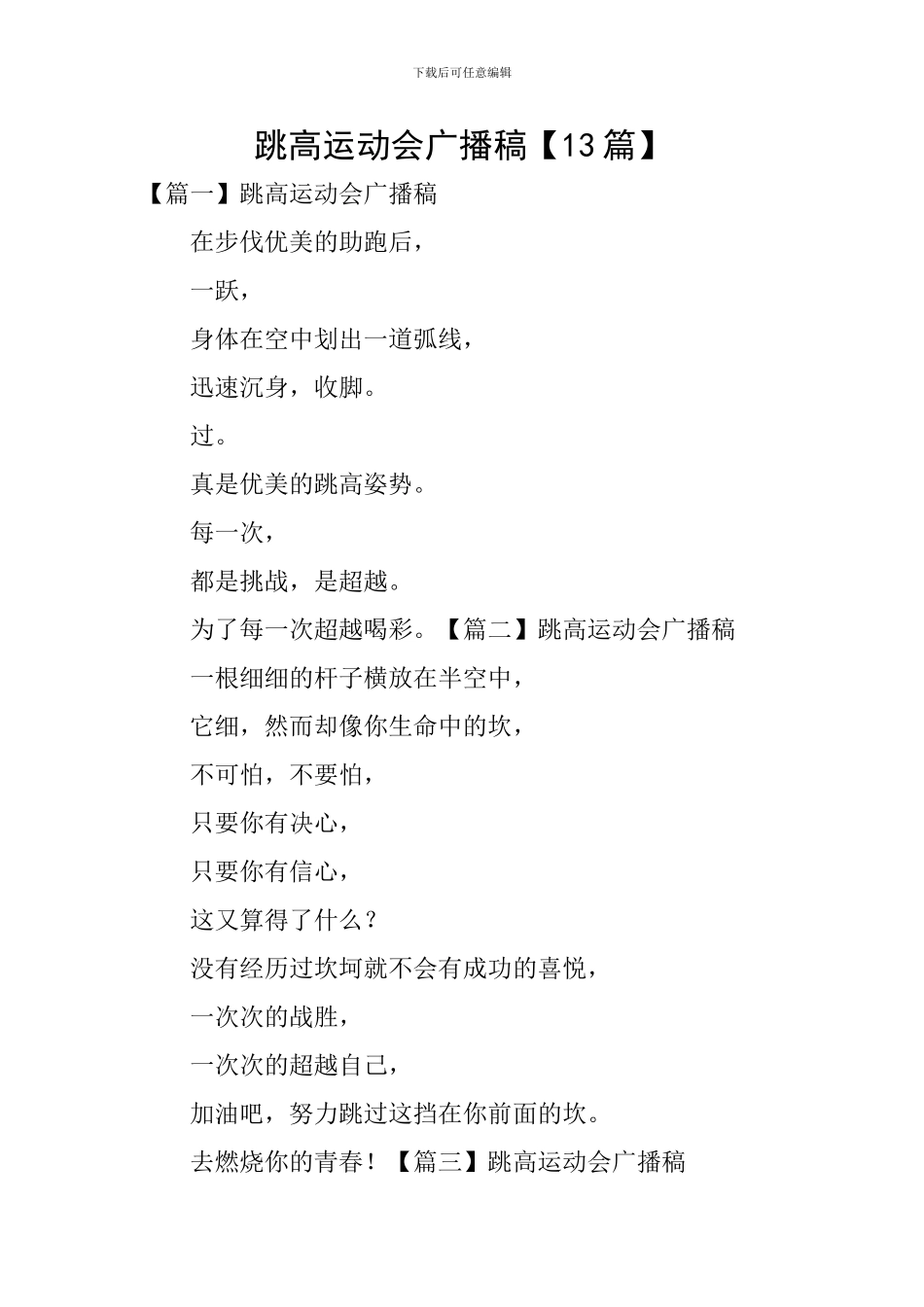 跳高运动会广播稿【13篇】_第1页