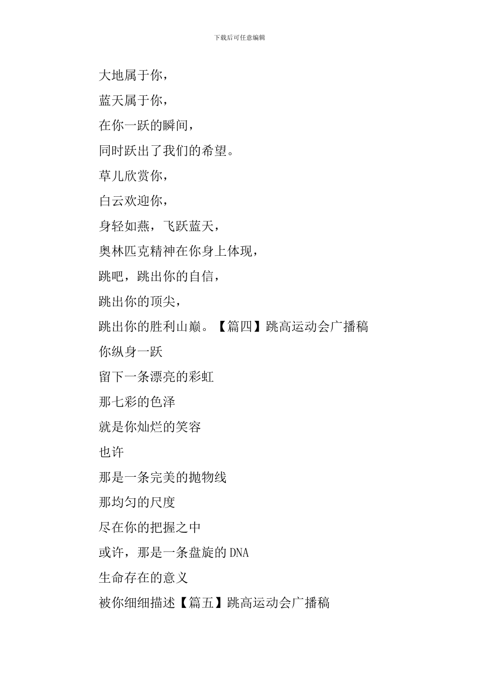 跳高运动会广播稿【13篇】_第2页