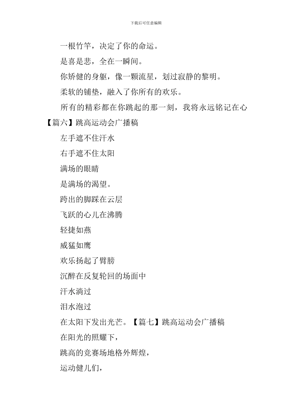 跳高运动会广播稿【13篇】_第3页