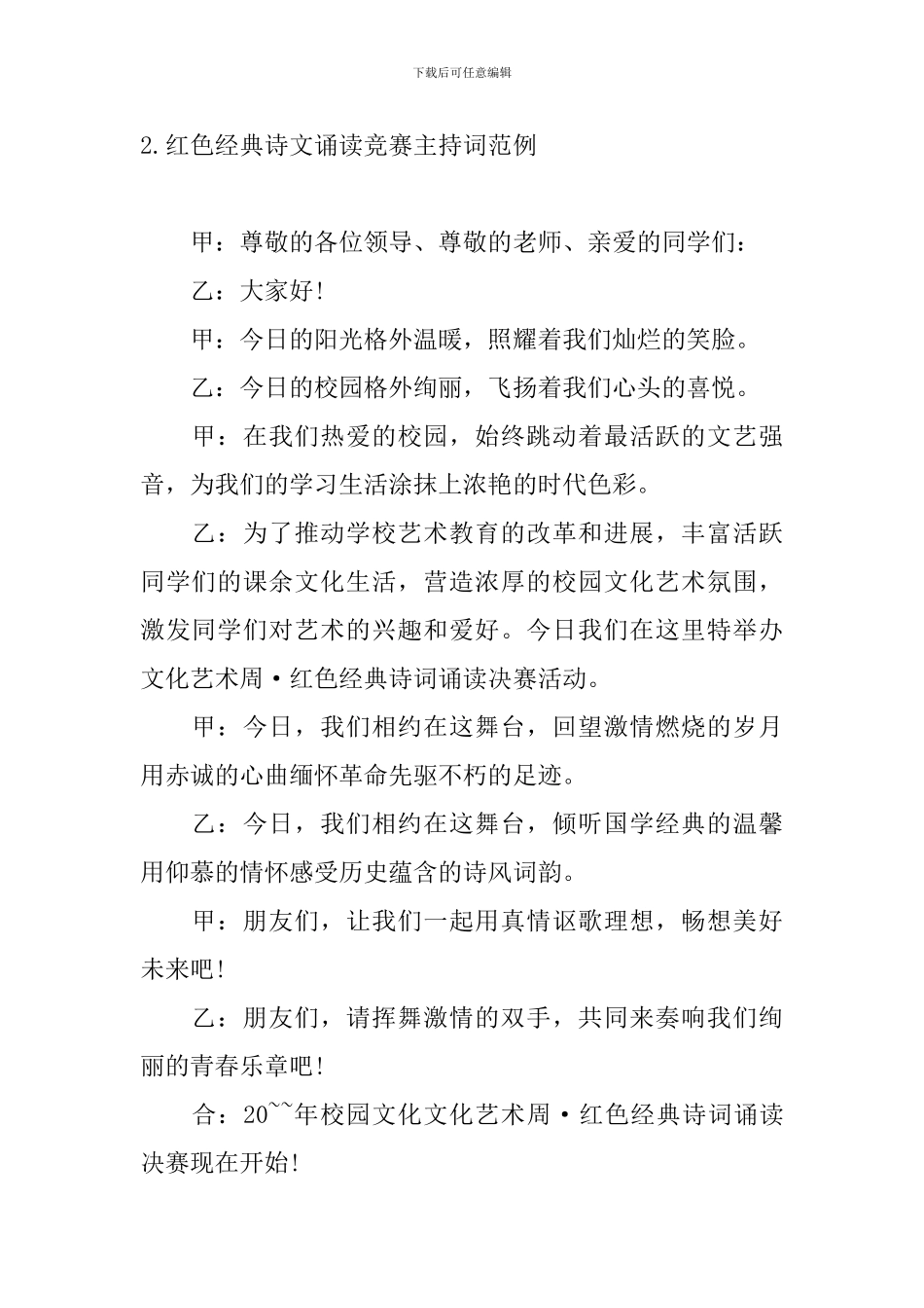 红色经典诗文诵读比赛主持词范例_第2页