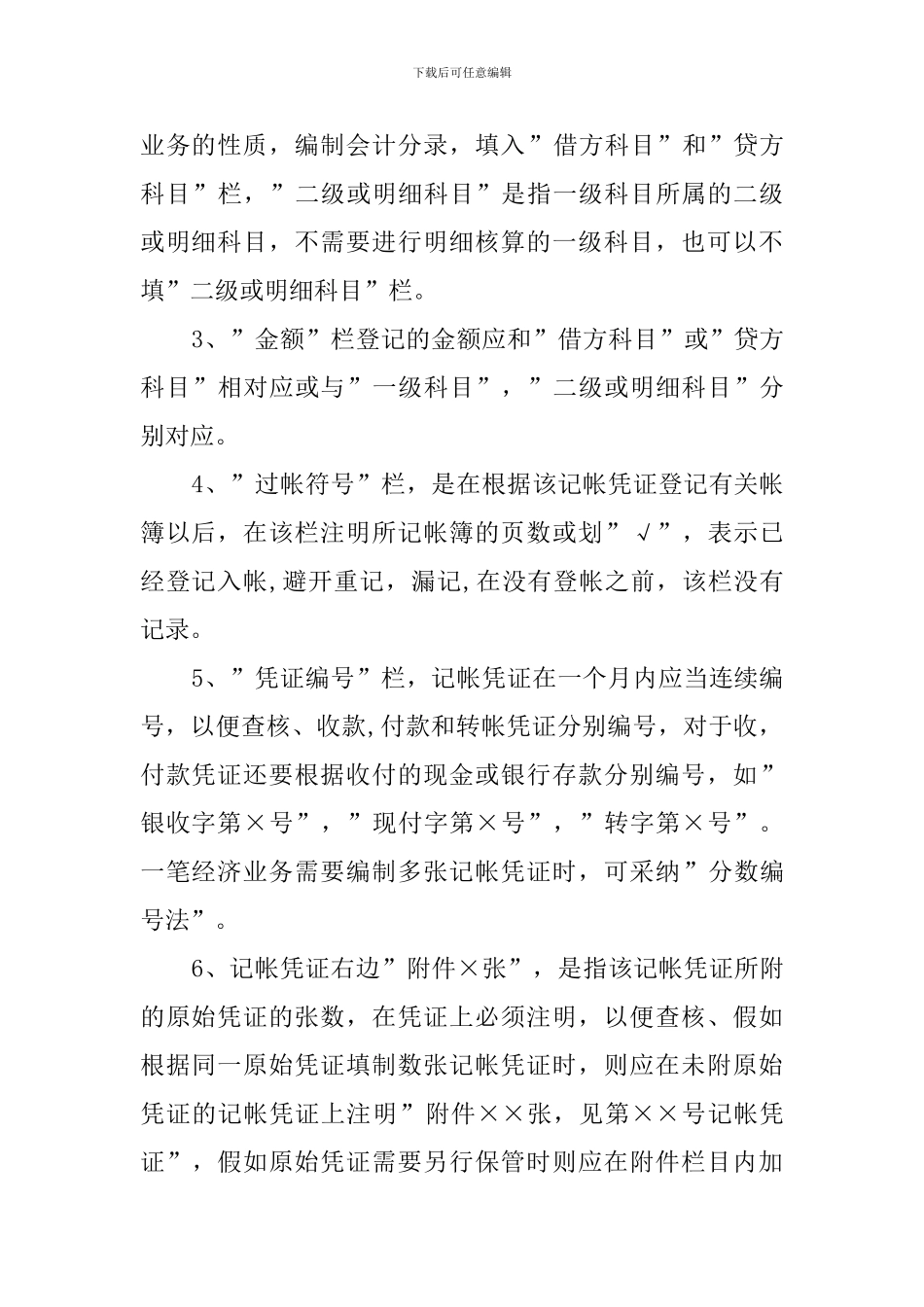 建筑公司会计实习报告范文2500字_第2页
