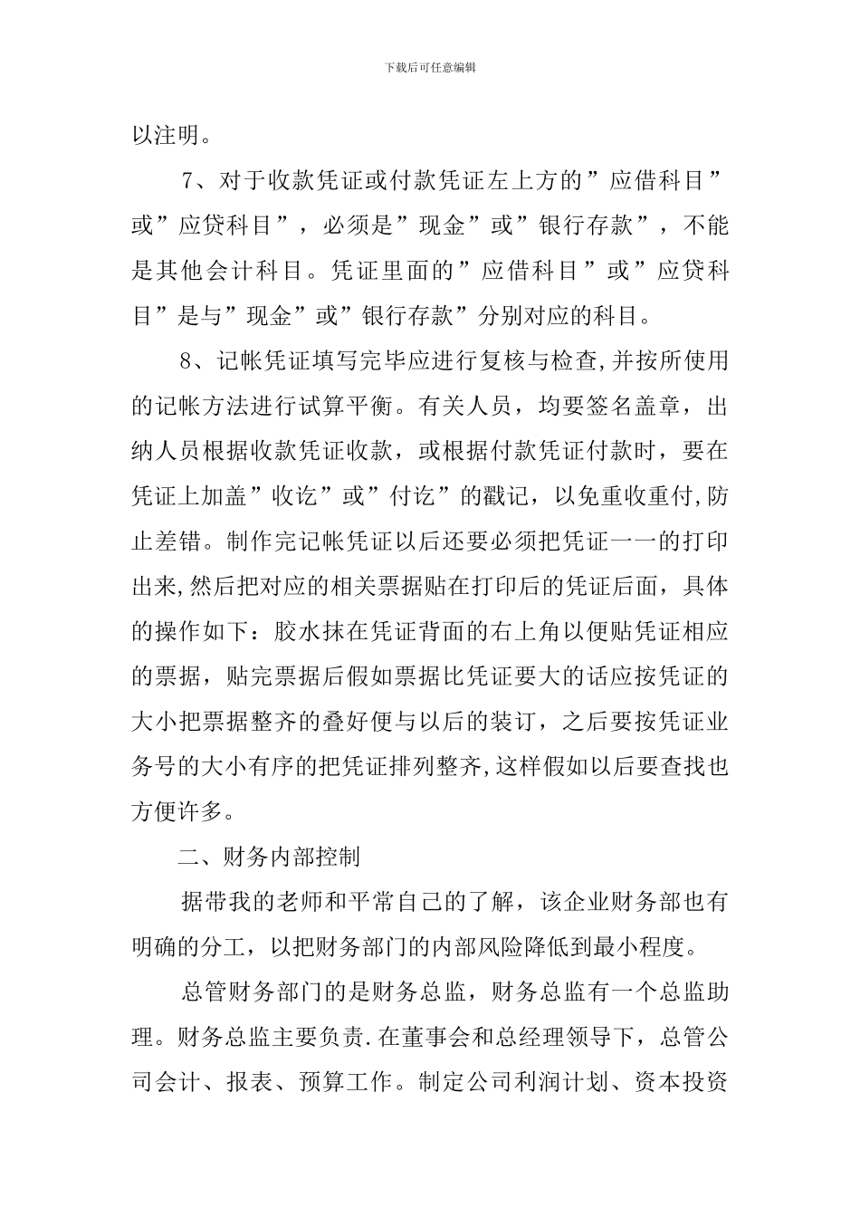 建筑公司会计实习报告范文2500字_第3页