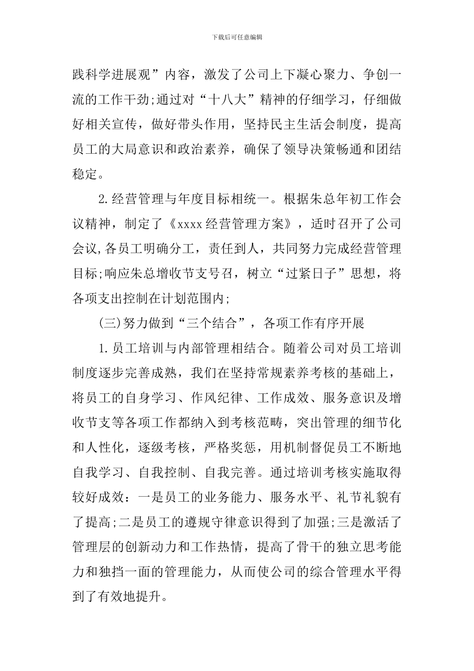 旅游公司年度总结报告_第3页