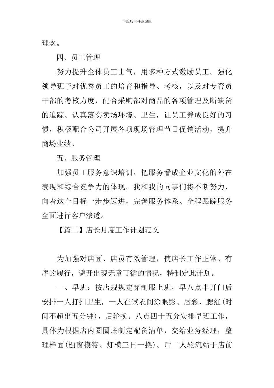 店长月度工作计划范文_第2页
