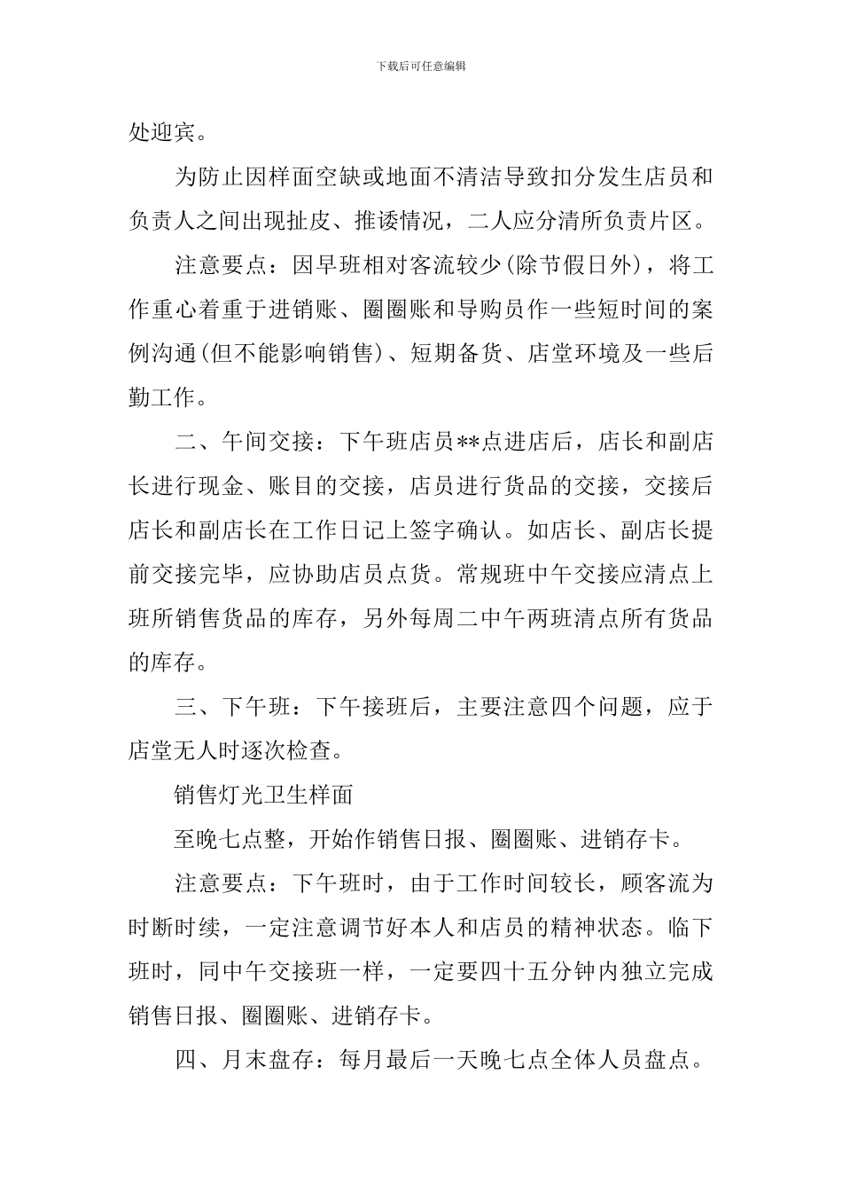 店长月度工作计划范文_第3页