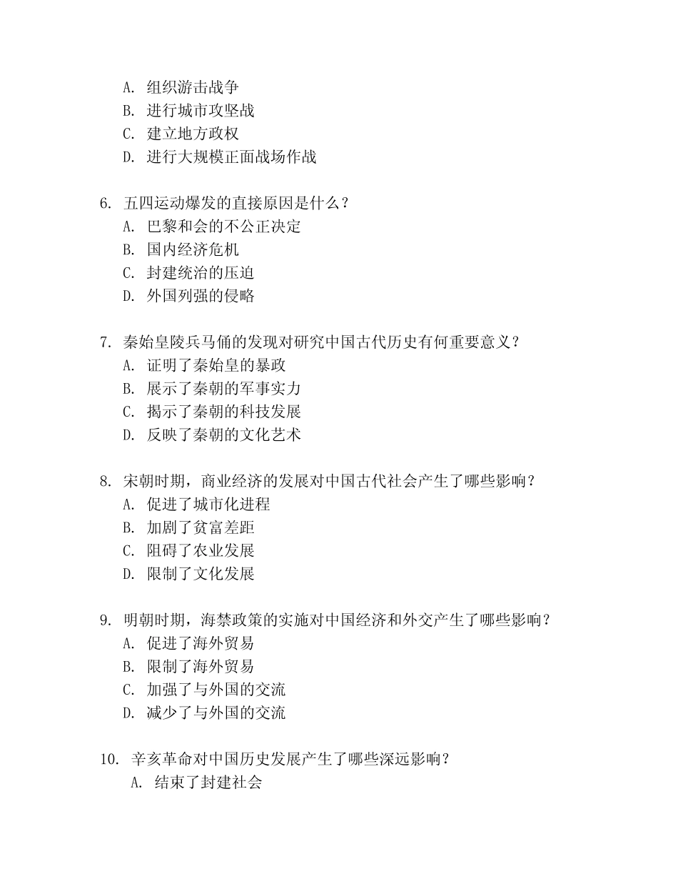 2023甲卷历史试题及答案 _第2页
