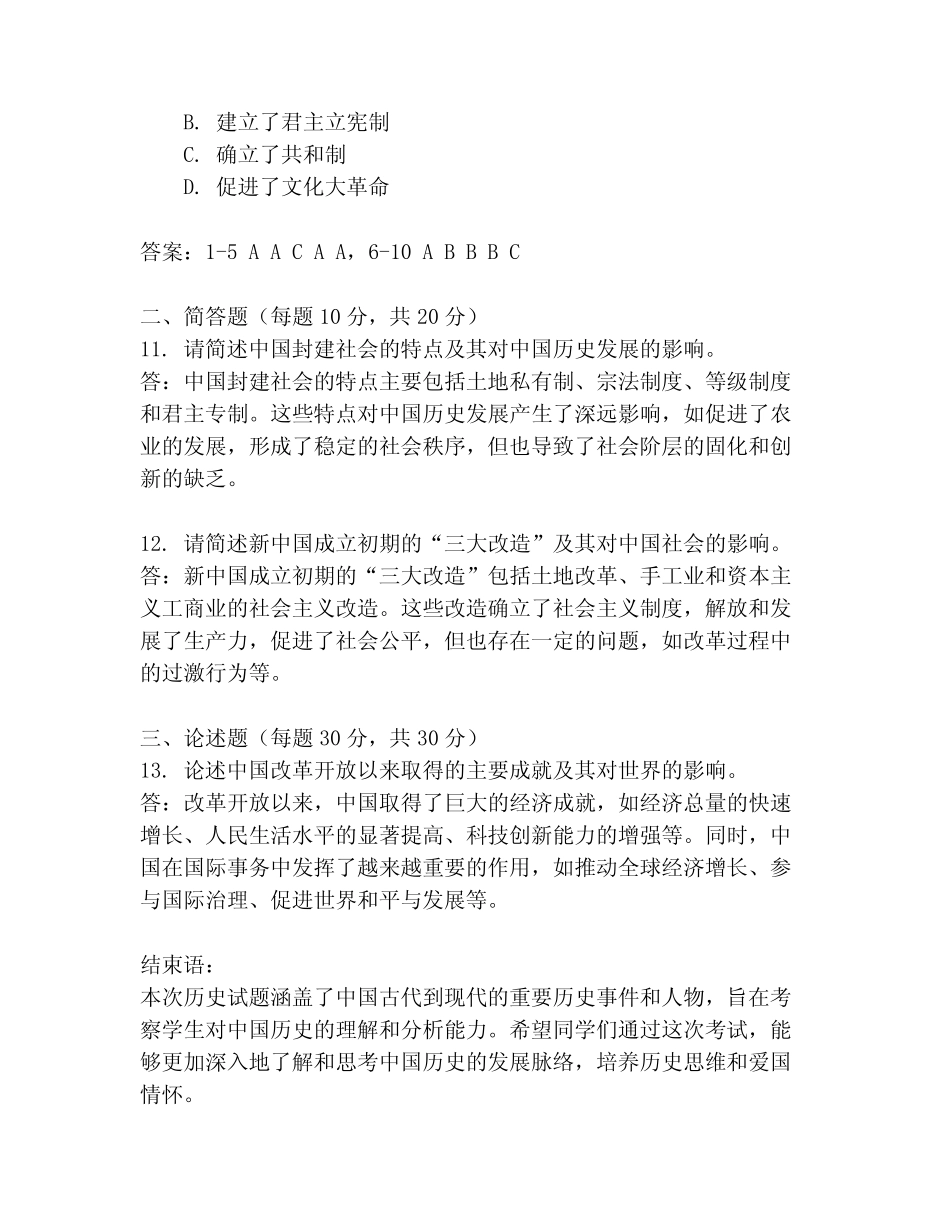 2023甲卷历史试题及答案 _第3页