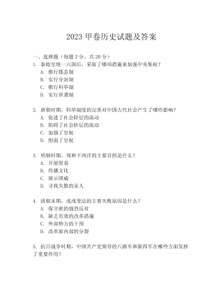 2023甲卷历史试题及答案 