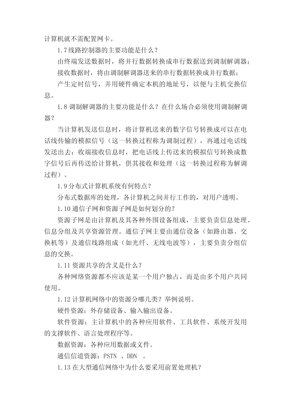 最新《计算机网络基础》习题答案 _第2页