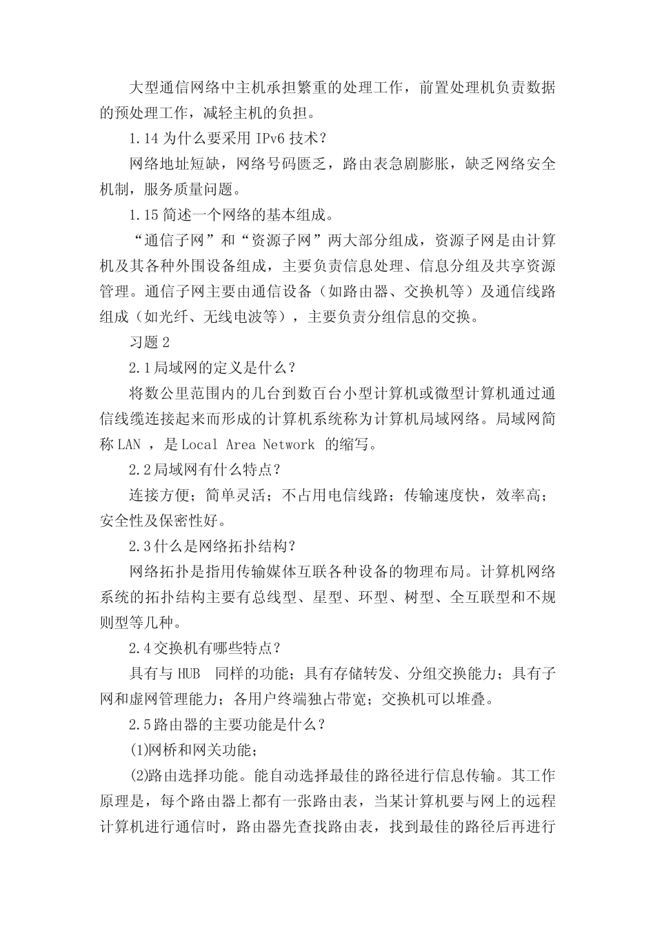最新《计算机网络基础》习题答案 _第3页