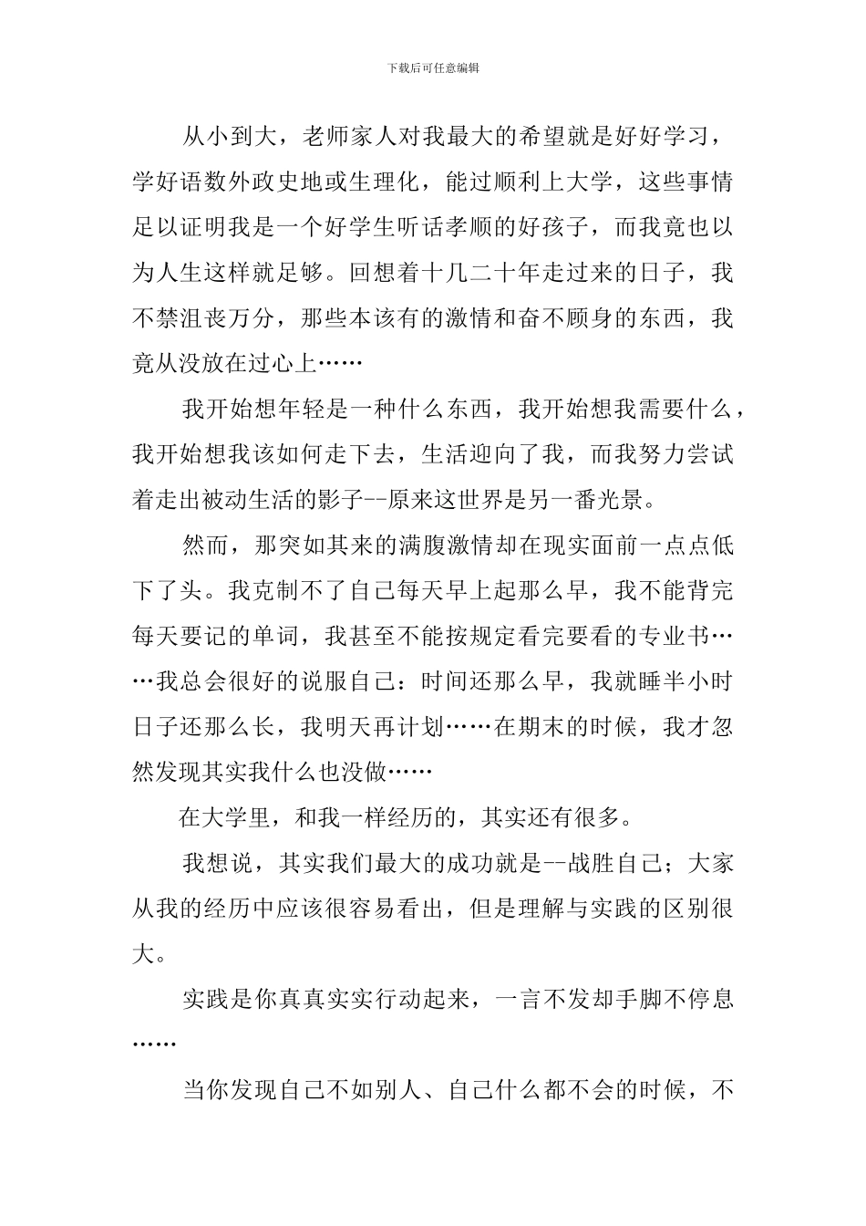 三分钟毕业感言欣赏范文_第2页