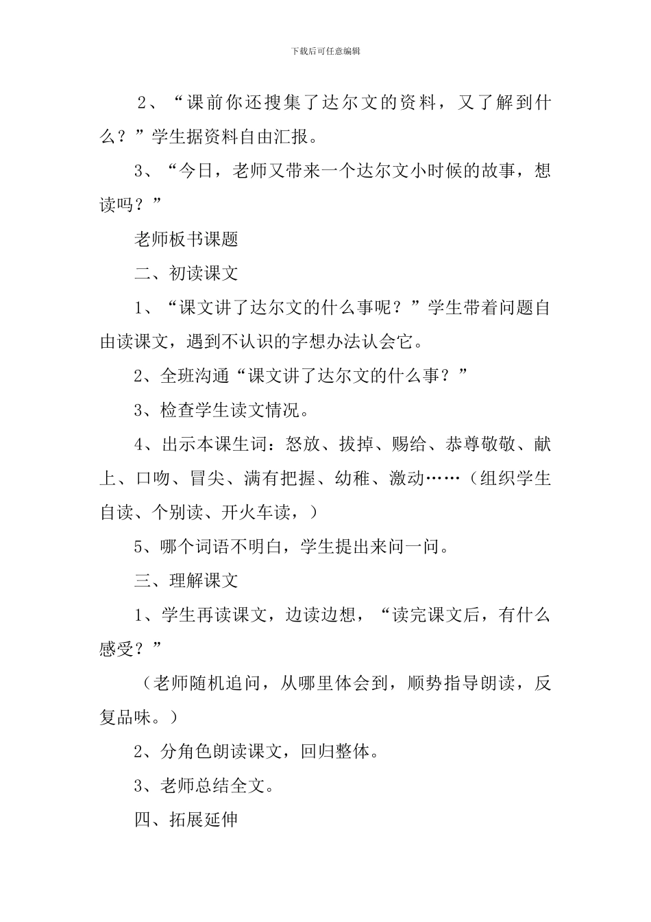小学三年级语文《会变色的报春花》教案_第2页