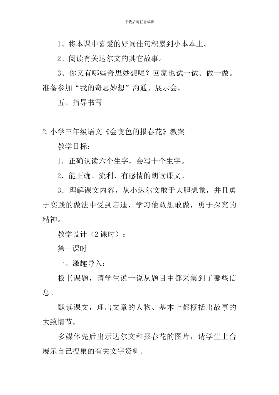 小学三年级语文《会变色的报春花》教案_第3页