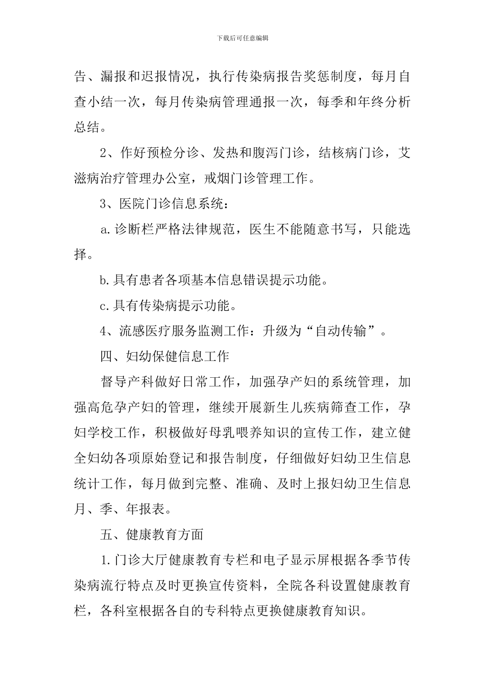 2024公共卫生年度工作计划_第2页