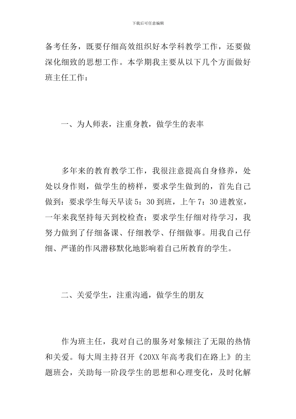 高三班主任下学期工作总结报告_第2页