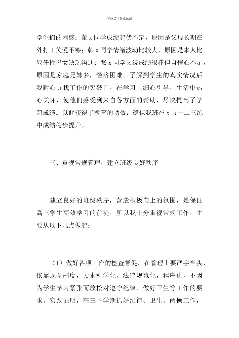 高三班主任下学期工作总结报告_第3页
