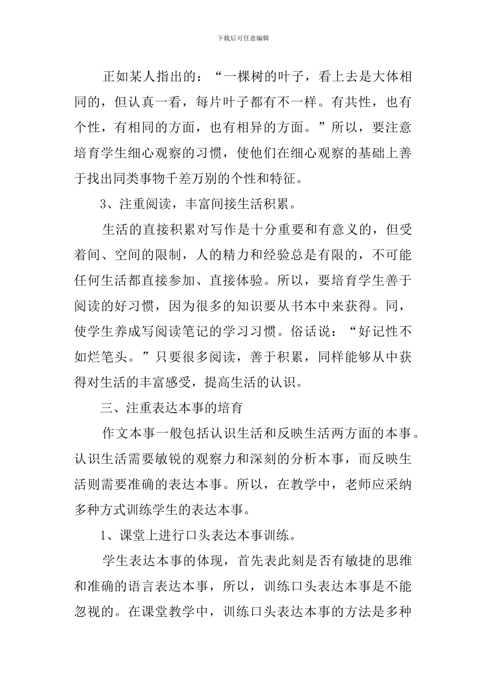 写作文的技巧_第3页