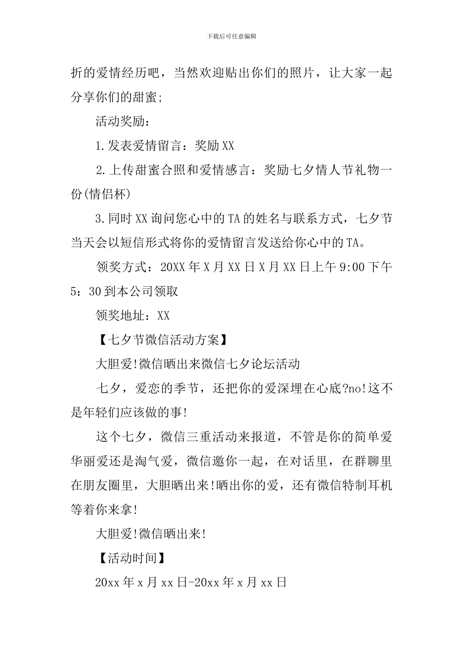 2024年七夕节微信活动方案_第2页