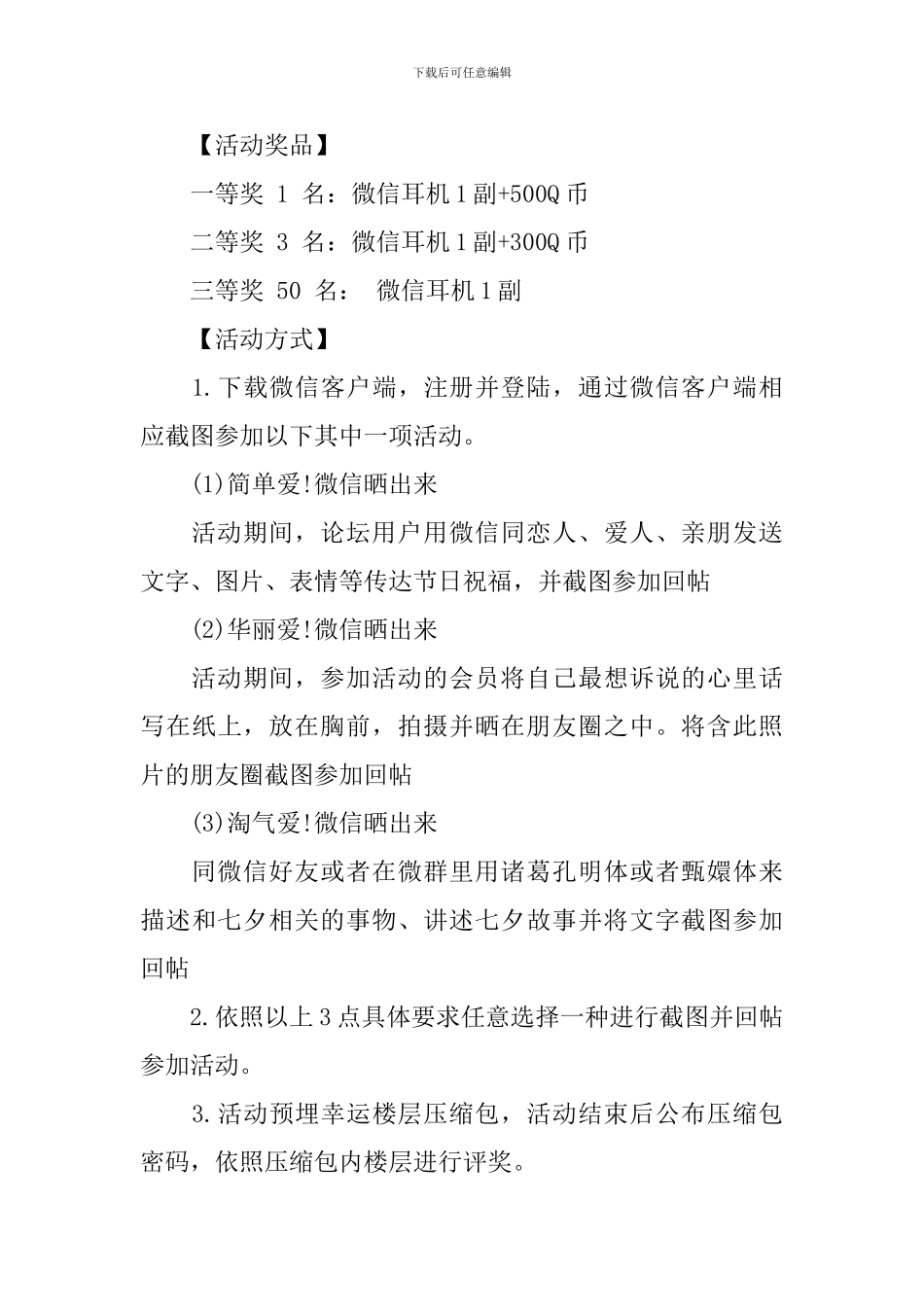 2024年七夕节微信活动方案_第3页