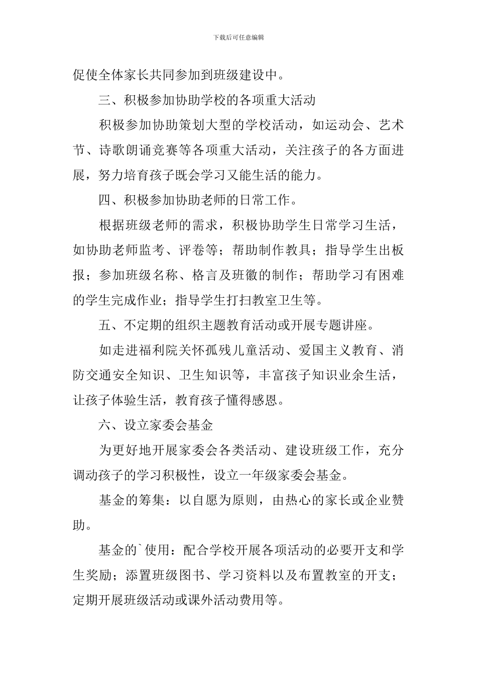 班级家委会新学期工作计划_第2页