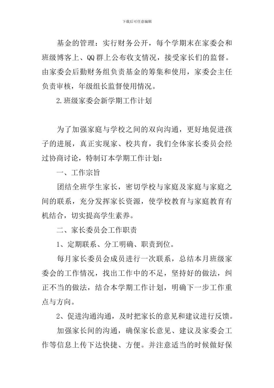班级家委会新学期工作计划_第3页